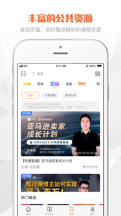 渤海E学堂最新版本 v1.2.0