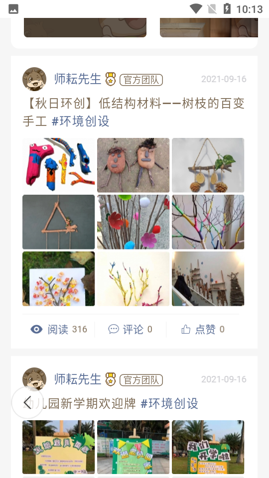 每日园长智库APP v2.0.9