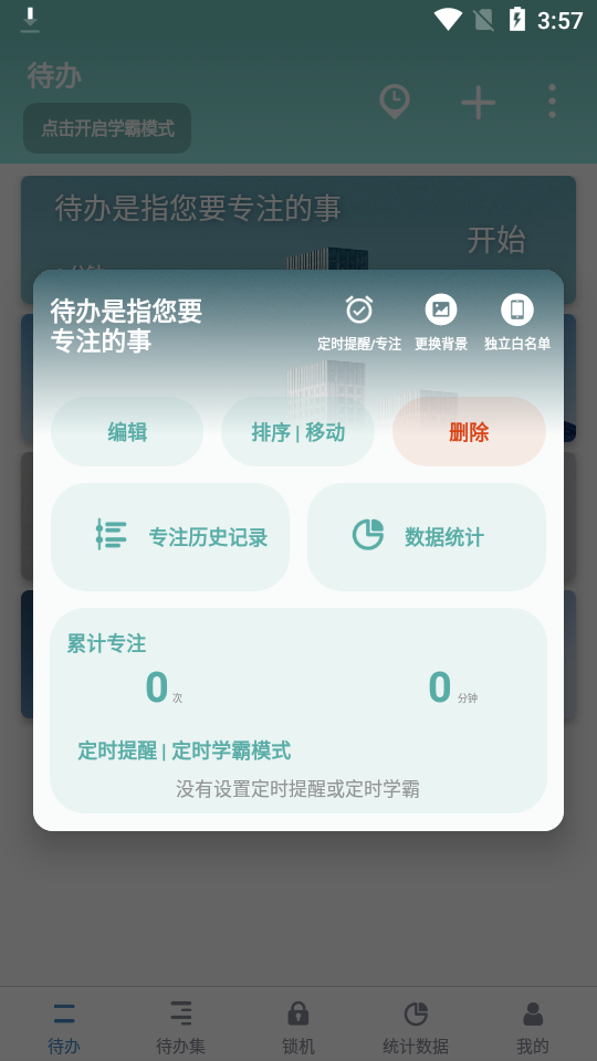 番茄ToDo待办软件 v10.2.9.381
