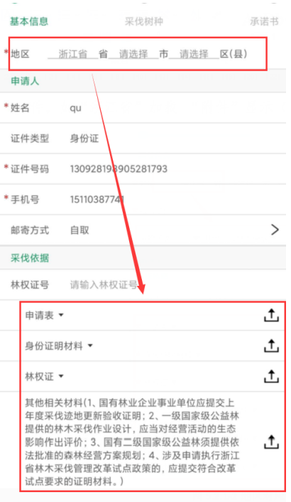 林木采伐系统app安卓版