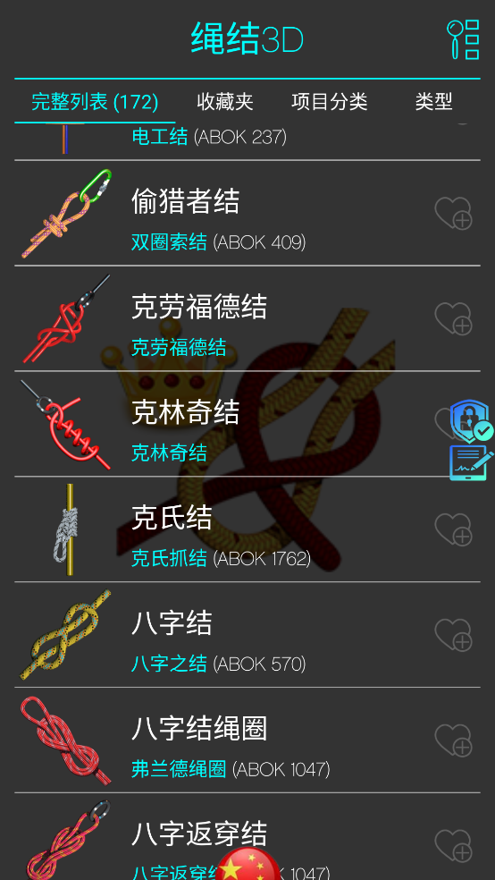 绳结模拟助手3Dapp v3.0.1