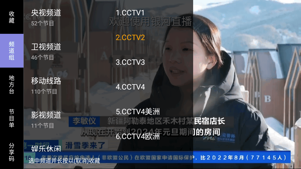 银河直播最新版 v000035