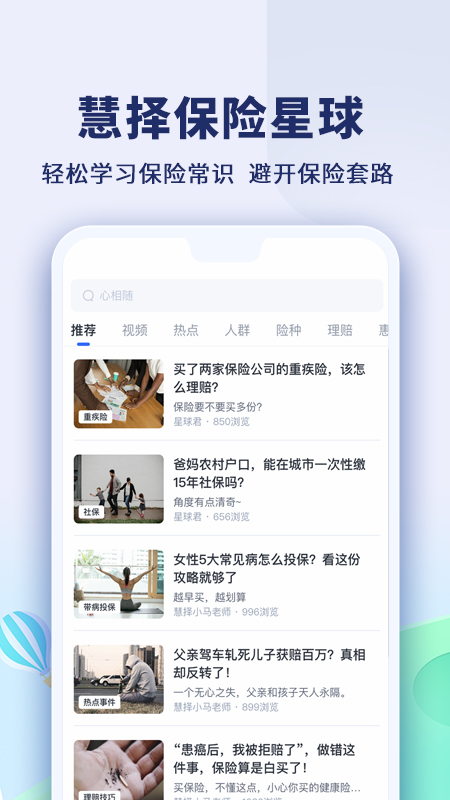 慧择保险网app v8.7.4