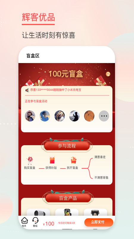 辉客优品app v1.0.3