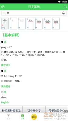 汉字笔画app最新安卓版 v5.2.2