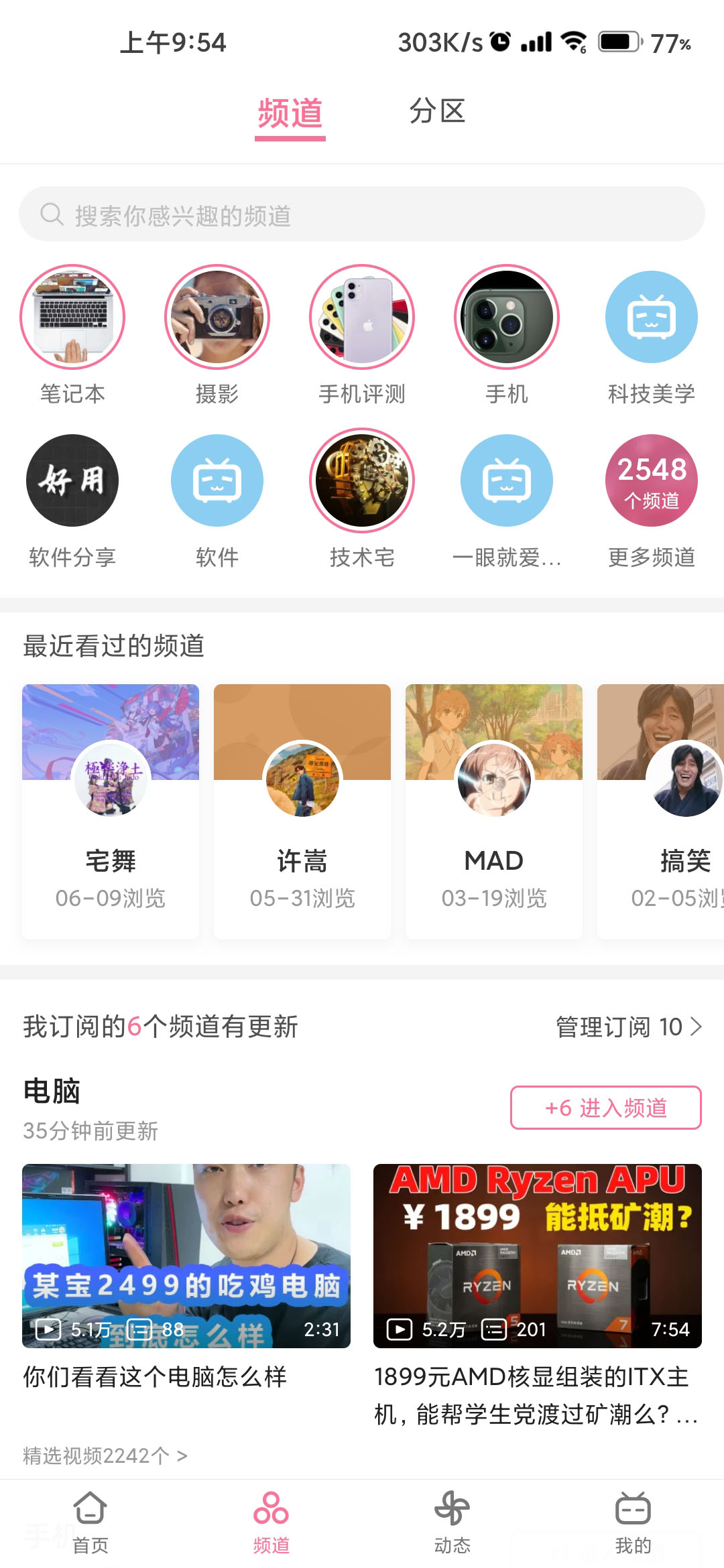 哔哩哔哩养老版app v6.22.5