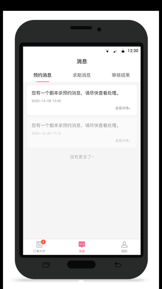 不咕商户端APP v1.0.0