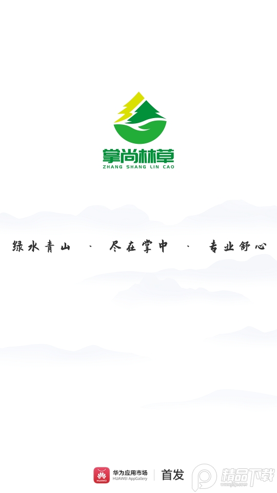 掌尚林草app v2.8