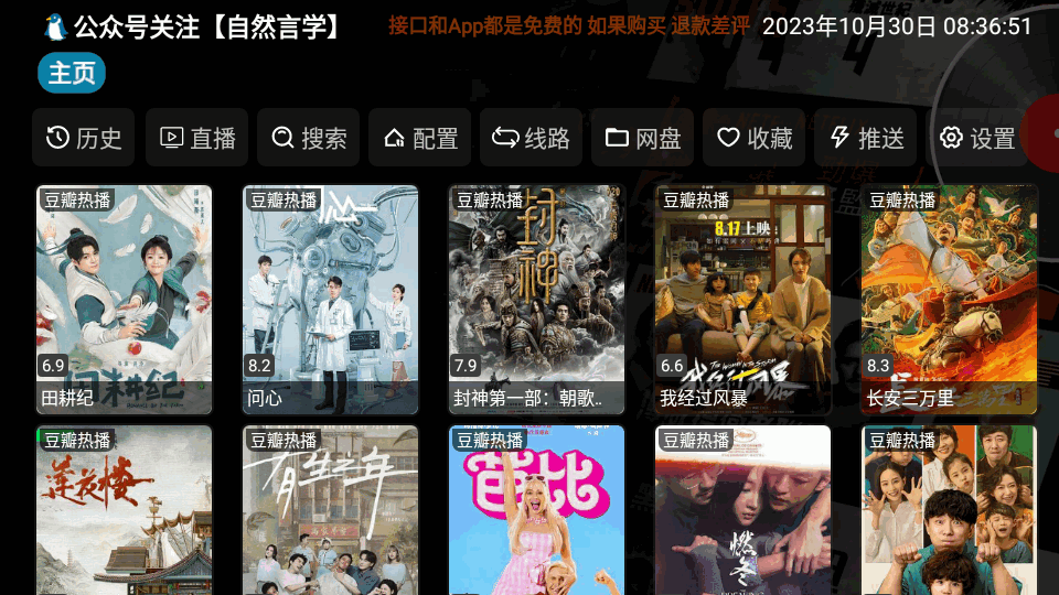 影视仓海信电视 v4.0.34