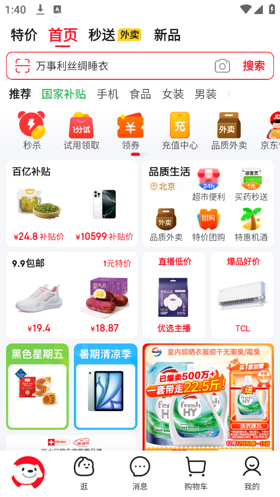 下载京东正版官方安装 v15.5.0
