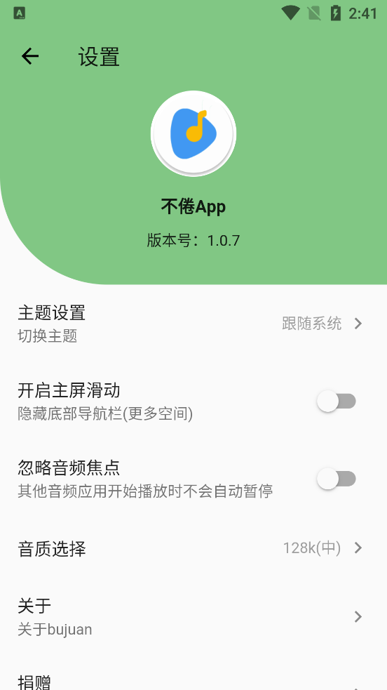 不倦app音乐最新版 v2.0.5