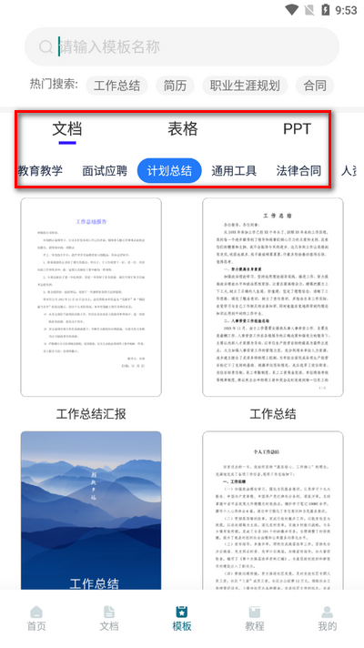 Excel表格文档app手机版