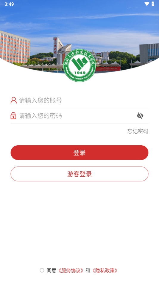 数智三职APP v3.2.0