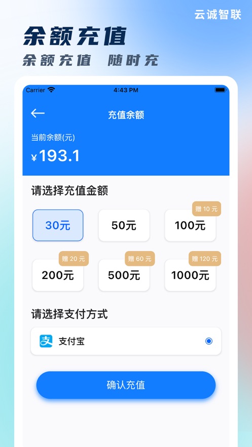 云诚智联app官方下载 v1.0.38