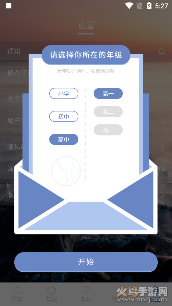 纸条作文库app v1.0.6