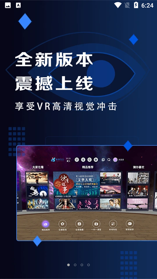 粤享5g minivr官方版 v5.4.3