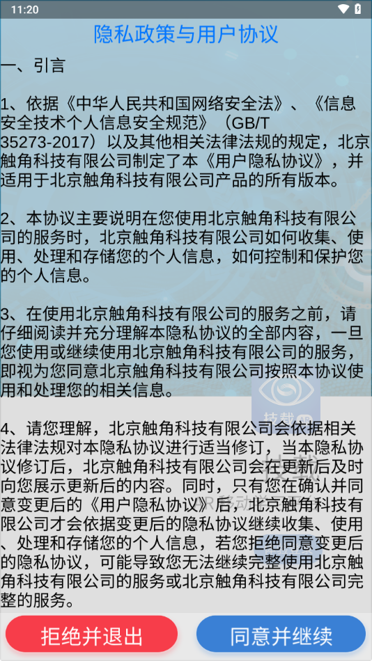 技载AR下载官方 v1.1.20230530