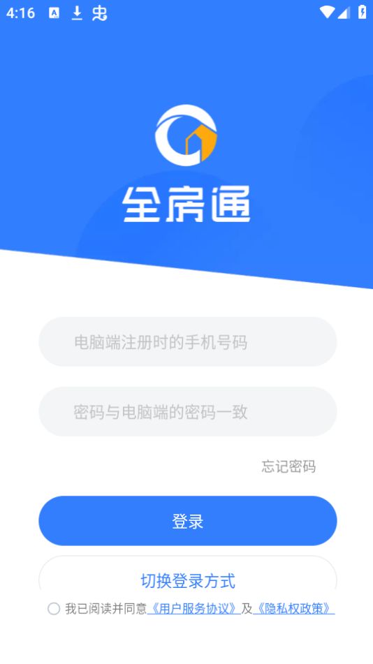 全房通公寓管理app最新版安卓 v6.6.5