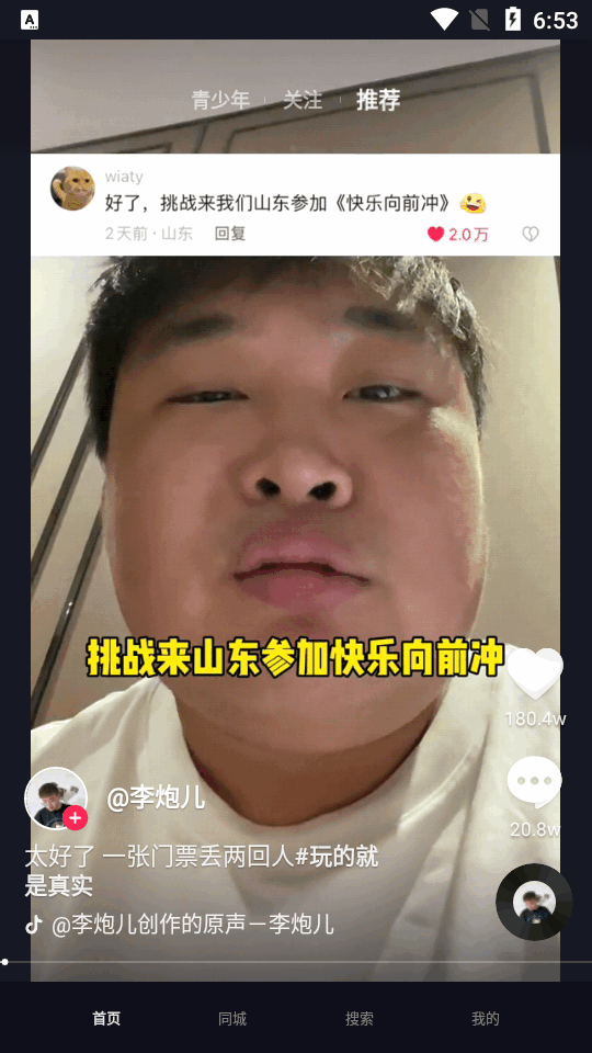 腕上抖音apk精简版 v9.9.2002