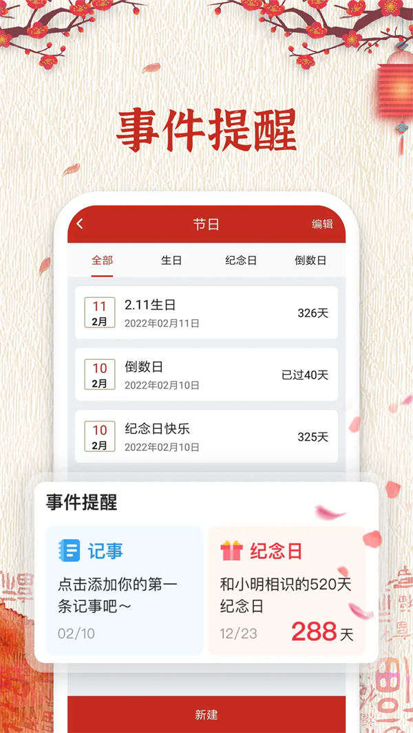 随记万年历最新版 v6.2.3