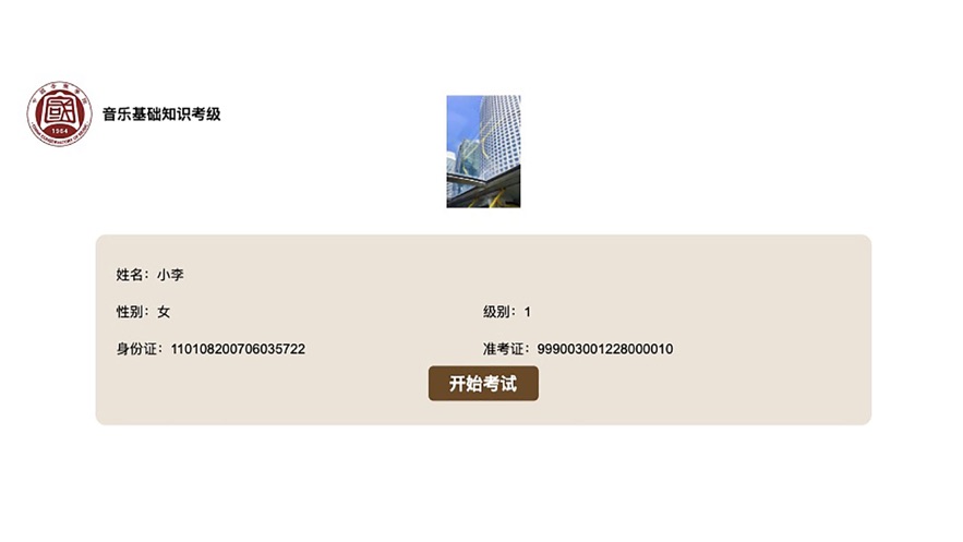 国音音基考试app新版 v1.2.6