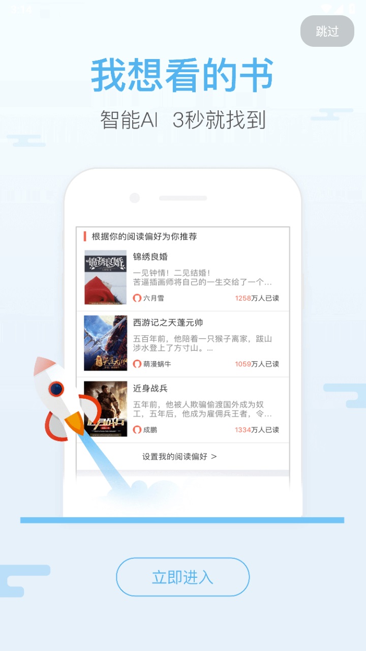 飞跃免费小说 2.2安卓版 v2.2