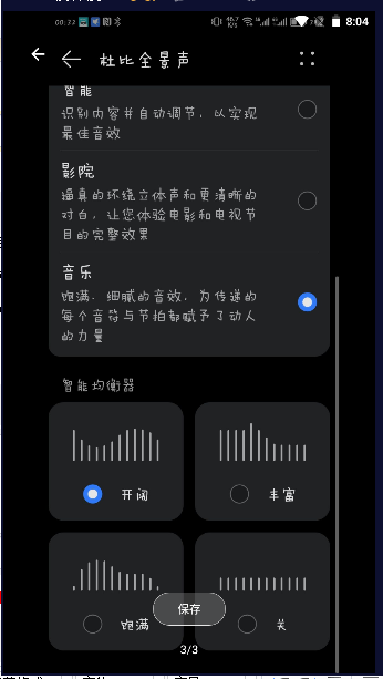 华为杜比全景声app v11.1.0.101