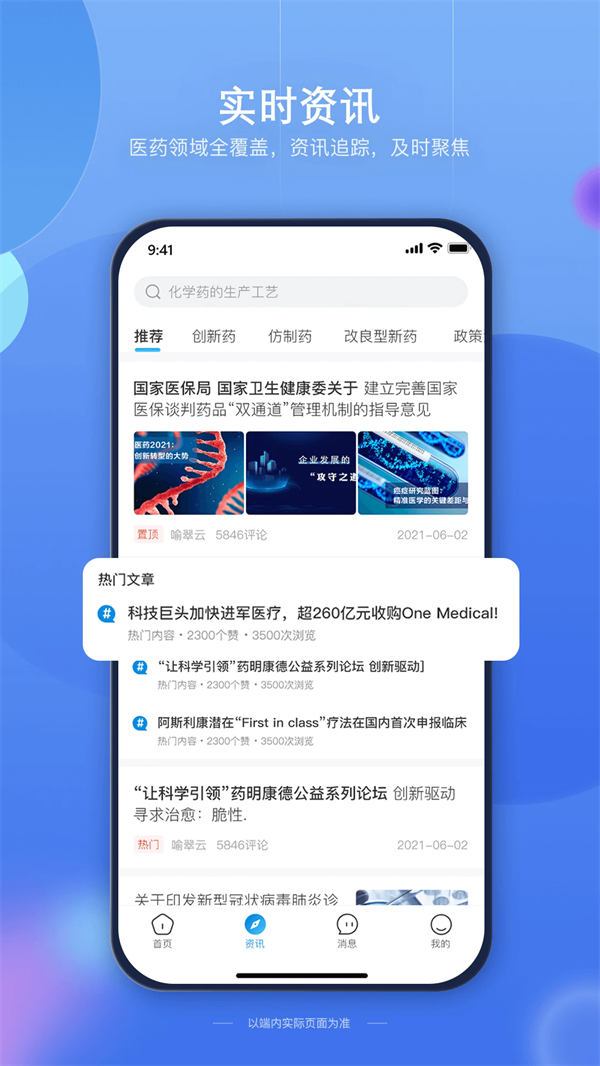 药未来app v3.5.8