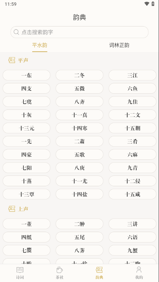 古诗词典app下载正版 v4.3.5