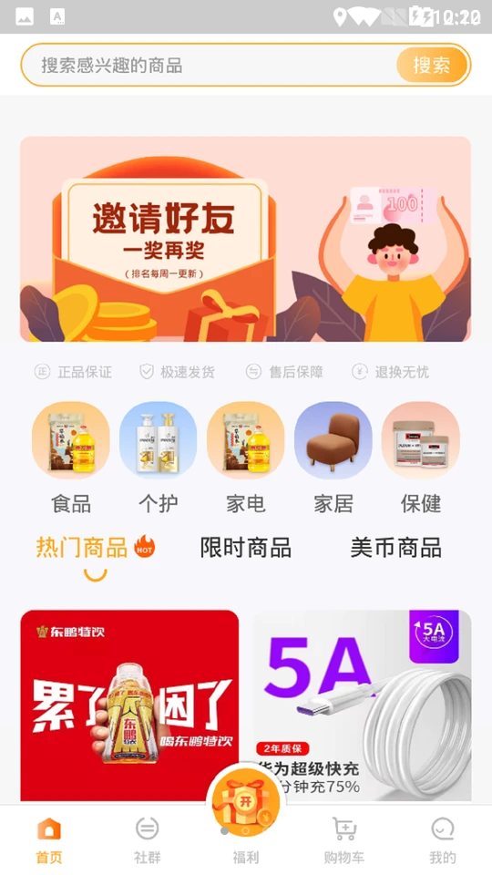 美宝星火APP v1.0.2