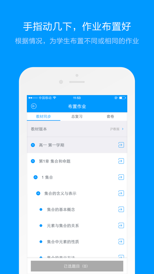 猿题库老师版下载 v3.3.0