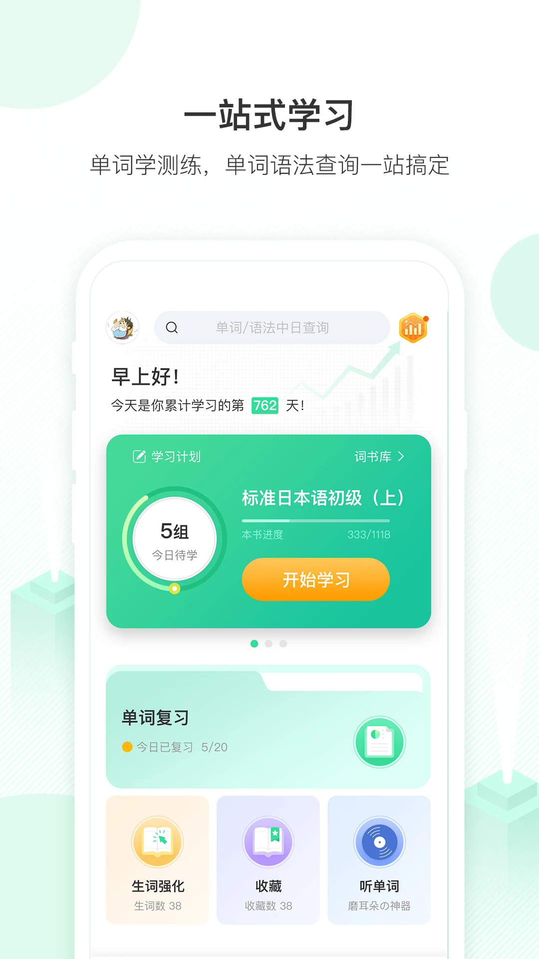 词道日语app v3.2.8