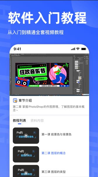 后浪学设计app下载 v1.3.0
