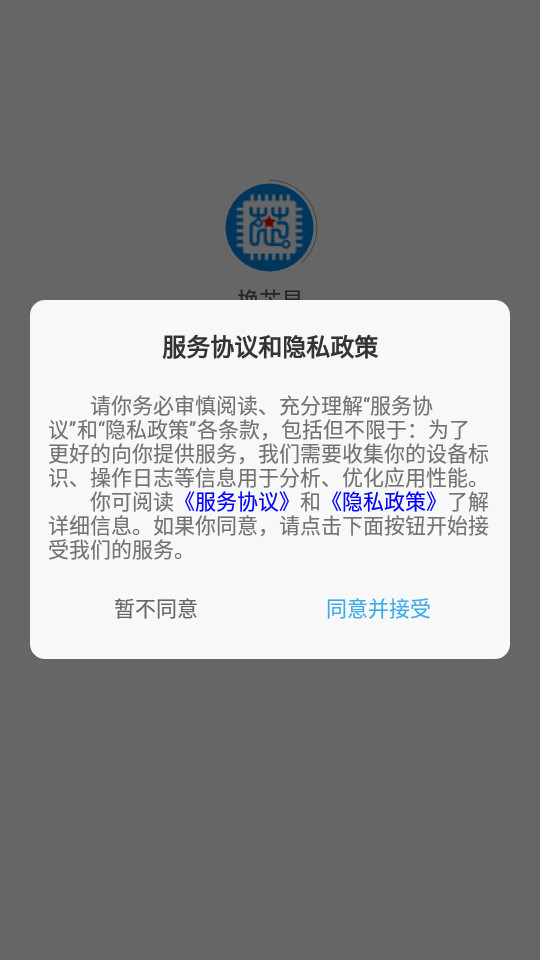 换芯易软件 v1.0.0