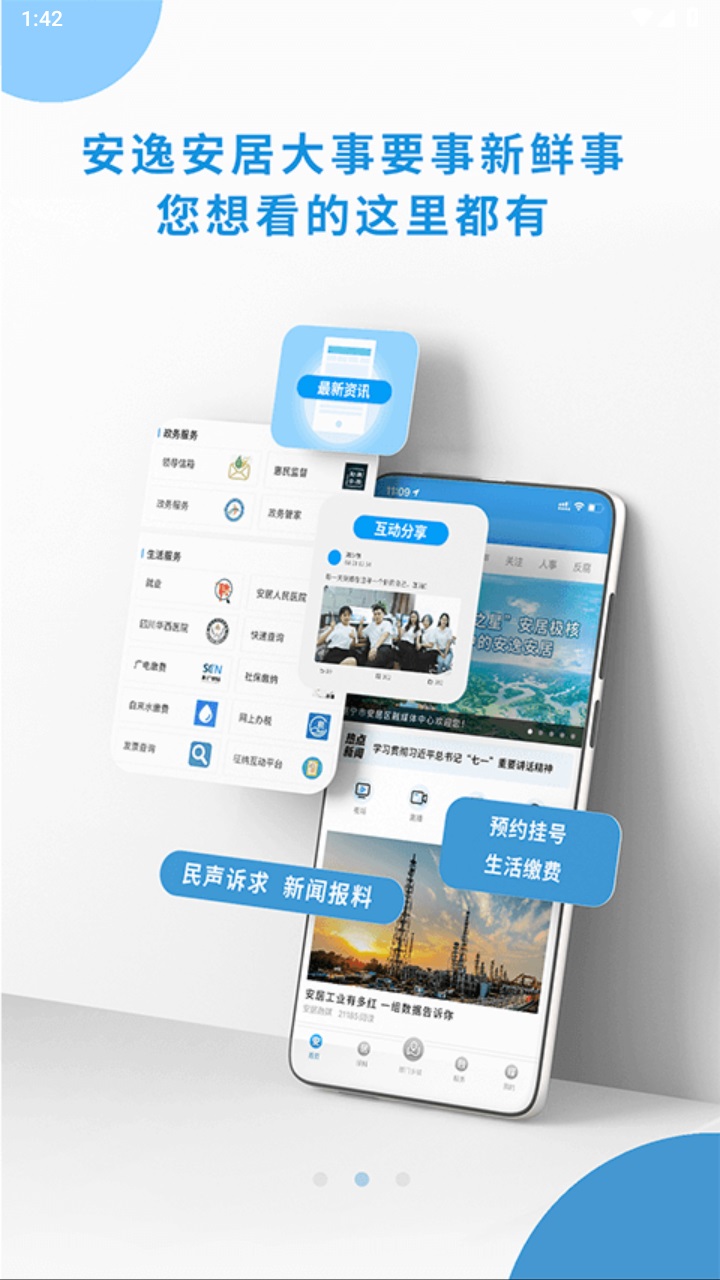 安居融媒官方版 3.3.0安卓版 v3.3.0