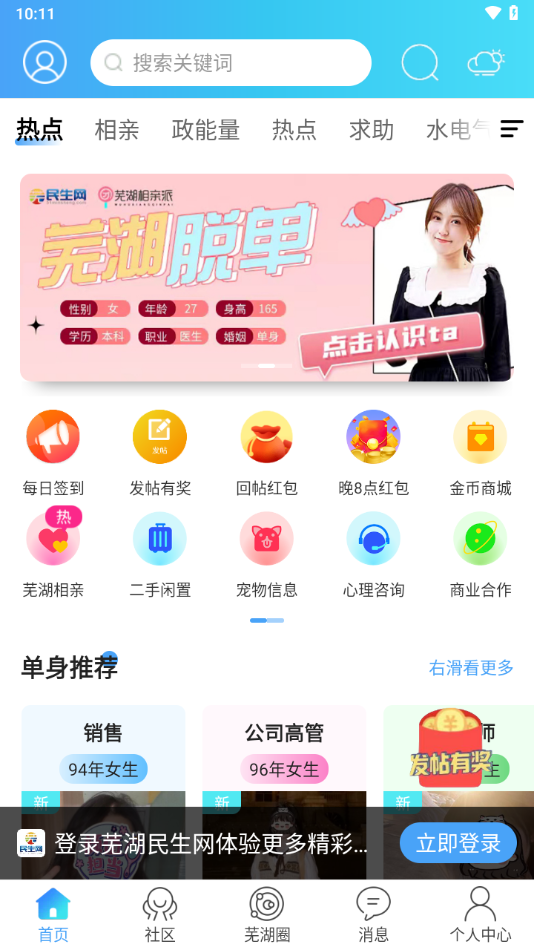 芜湖民生网app v7.1.0.2
