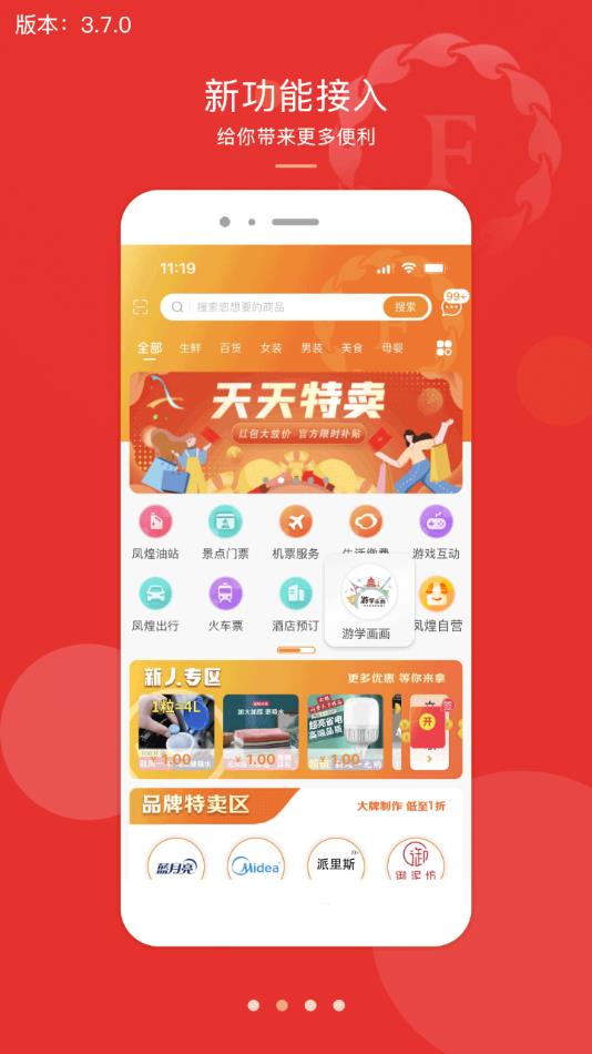 君凤煌商城app v3.7.0