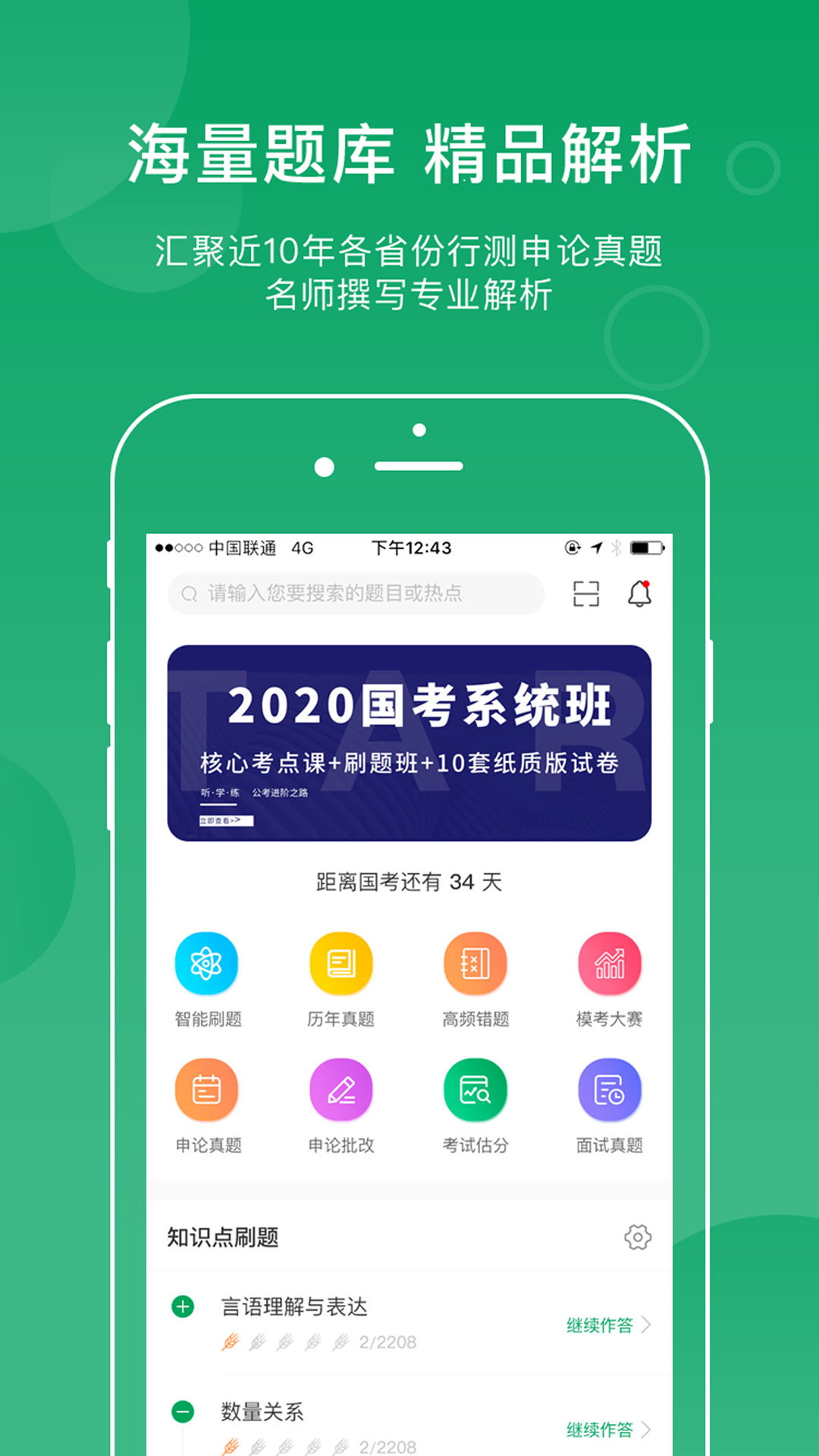 小麦公考app v3.3.1