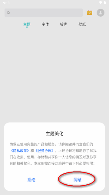 魅族主题美化安装包