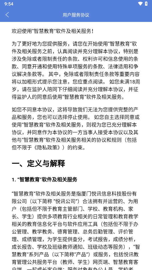 悦讯智慧教育app下载 v3.6.2