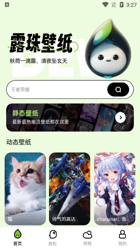 露珠壁纸app v1.0.0
