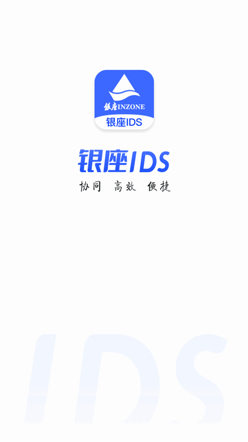 银座IDS客户端 v0.0.22
