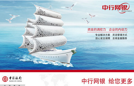 中国银行企业银行手机版 中国银行企业银行手机版