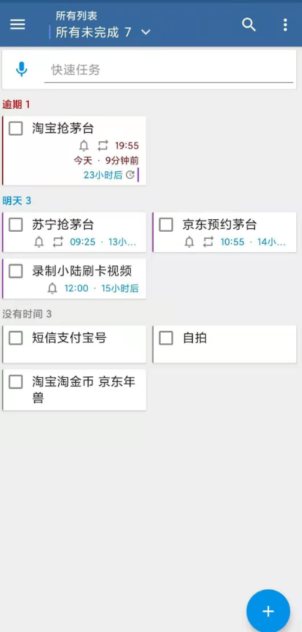 做提醒的列表安卓版 v2.5.33
