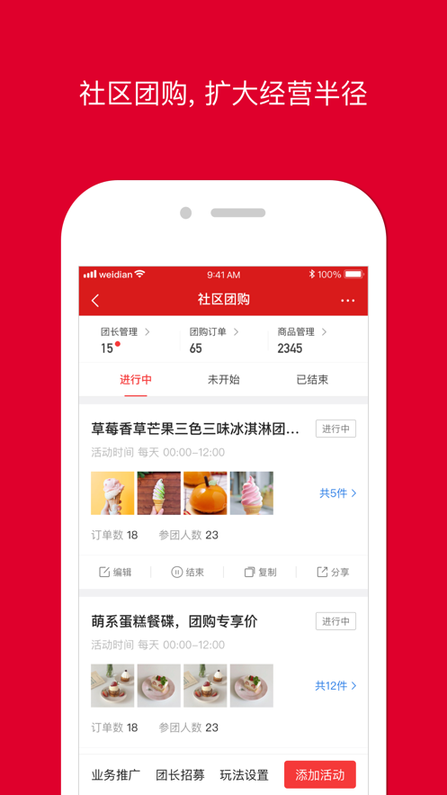 微店店长版app v9.2.40