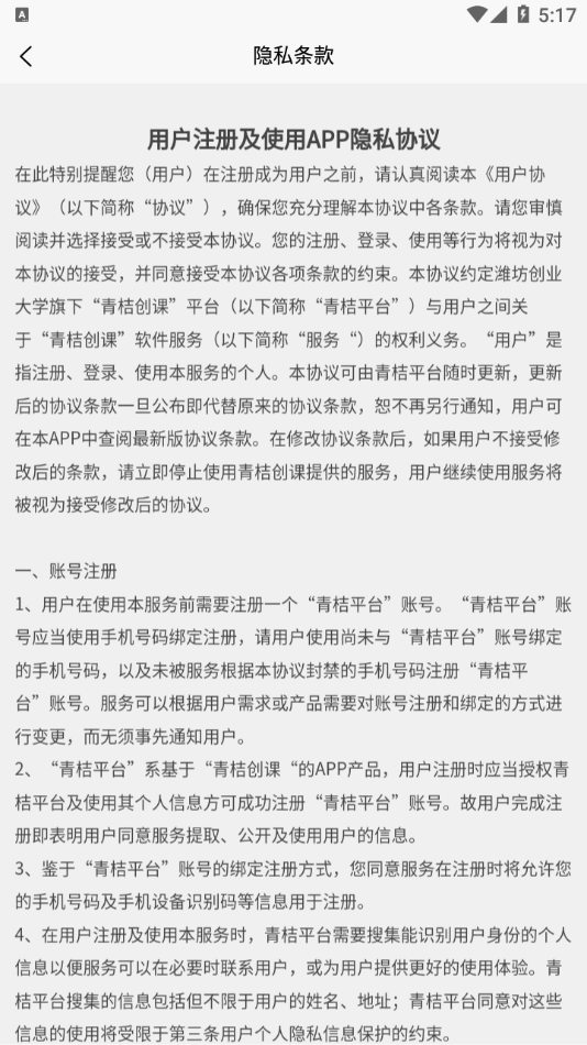 青桔创课app v1.0