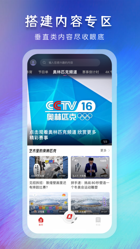 央视体育下载2026最新安卓版 v4.0.60
