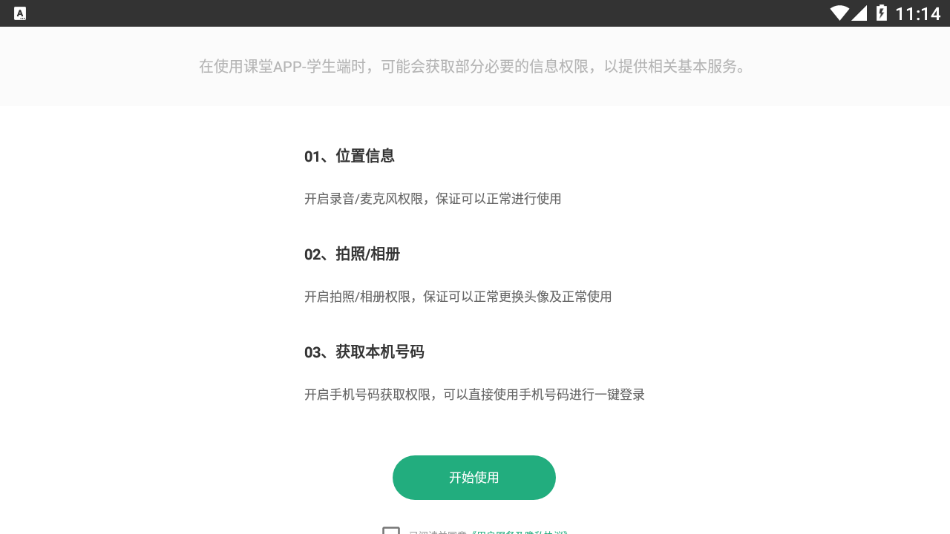 全朗智慧云app v1.7.8