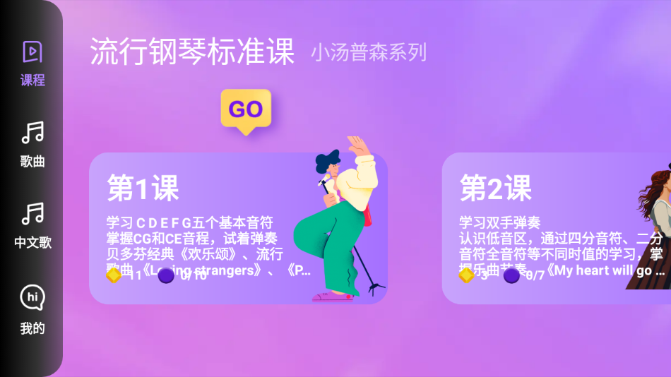 弹弹钢琴app v6.0.5