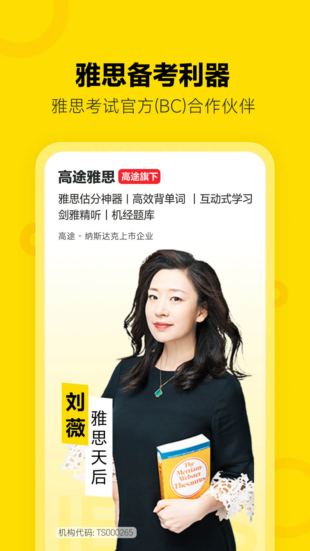 高途雅思app下载安装 v4.97.23